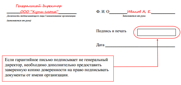 Заверенное гарантийное письмо Яндекс Директ