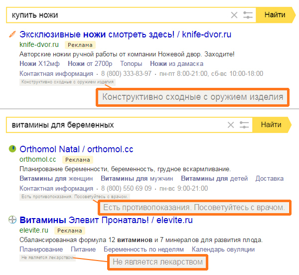 Реклама особых товаров на Яндекс Директ